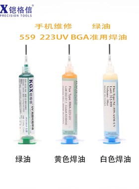 铠格信UV光固化绝缘绿油 主板绿油 223 559焊油 白色/黄色焊油