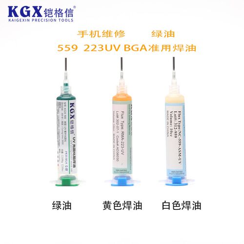 铠格信UV光固化绝缘绿油 主板绿油 223 559焊油 白色/黄色焊油