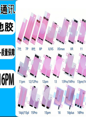 适用于苹果11 12 13 pro 14 15 16 promax电池胶双面胶贴固定胶X