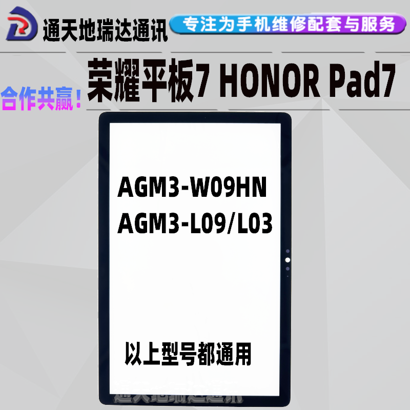 荣耀平板7HONORPad7盖板