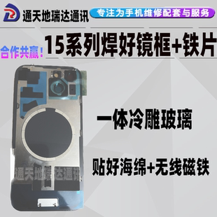 瑞达适用A规15 plus小孔一体玻璃焊镜框后盖铁片15promax pro分体