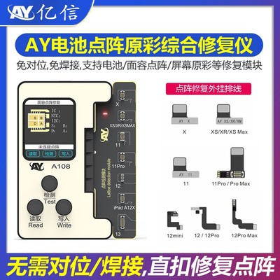 AY免焊接点阵面容排线