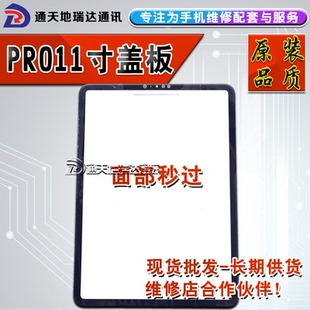 瑞达适用ipad pro11寸盖板外屏液晶 A1980A1979A1934触摸显示屏