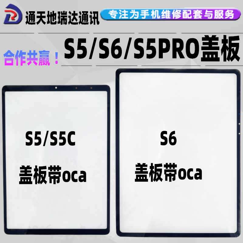P19H11020盖板带干胶S5S6S5OCA