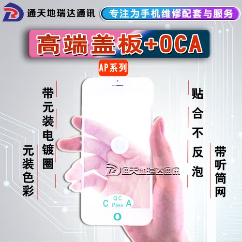 一体盖板带oca6系列7带