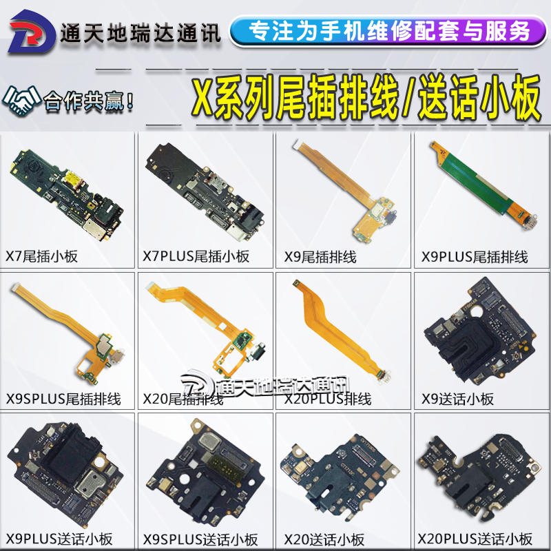 伟玲排线送话小板适用