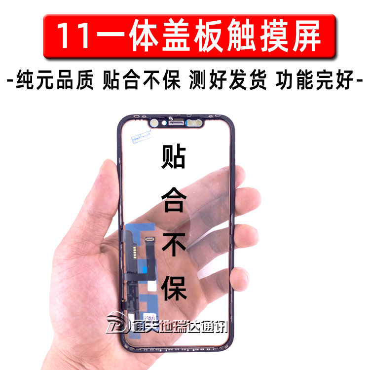 瑞达适用于11一体触摸屏苹果11Pro 11PROMAX触摸屏TP功能片空排IC