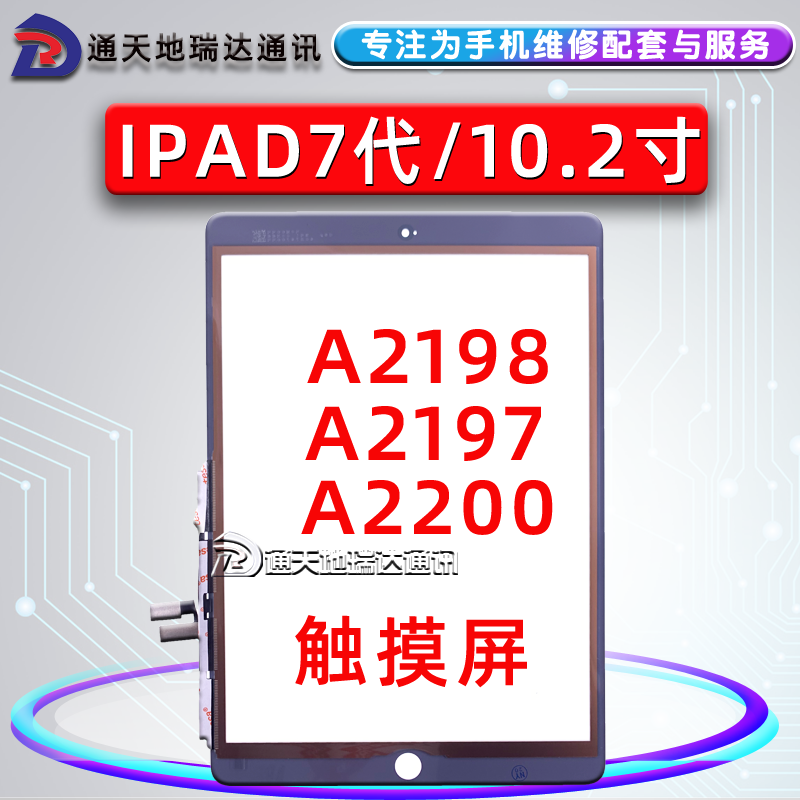 适用2019ipad7触摸屏102