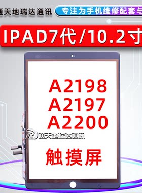 适用2019ipad7触摸屏102
