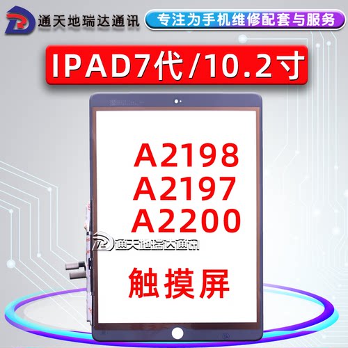 适用2019ipad7触摸屏102