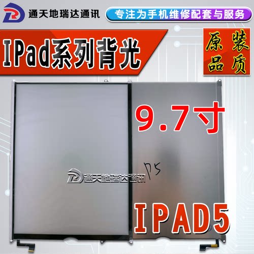 适用一代二代英寸背光板