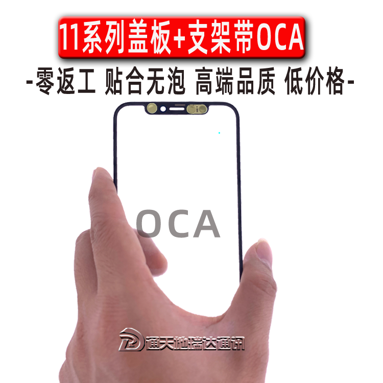 瑞达适用11一体盖板带oca 11pro盖板11promax外屏带干胶液晶支架