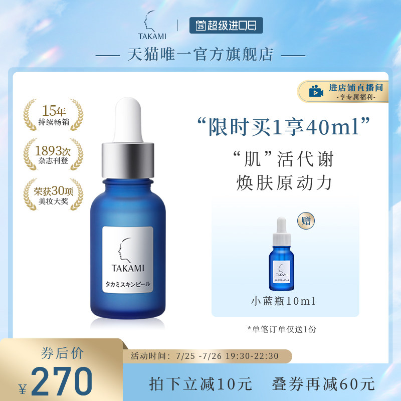 TAKAMI肌底焕活美容水小蓝瓶30ml保湿补水面部精华液|ruв категории Средства для ухода за собой, лицевой сущность - от Buy2taobao.com для оказания профессиональной услуги покупки агента Taobao
