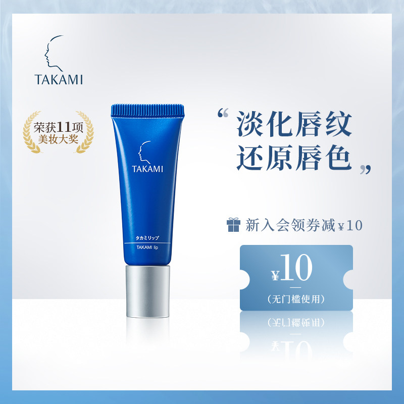 TAKAMI恒润美唇精华 嘴唇去黑色素滋养保湿淡化唇纹唇色唇部护理