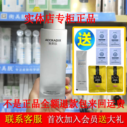 衡美肤益肤舒润水150ml爽肤水敏感肌肤孕妇可用植物补水旗舰专柜