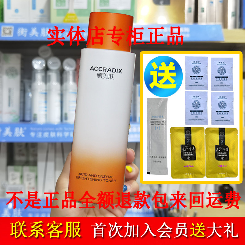 衡美肤去角质收缩毛孔痘痘肤控油