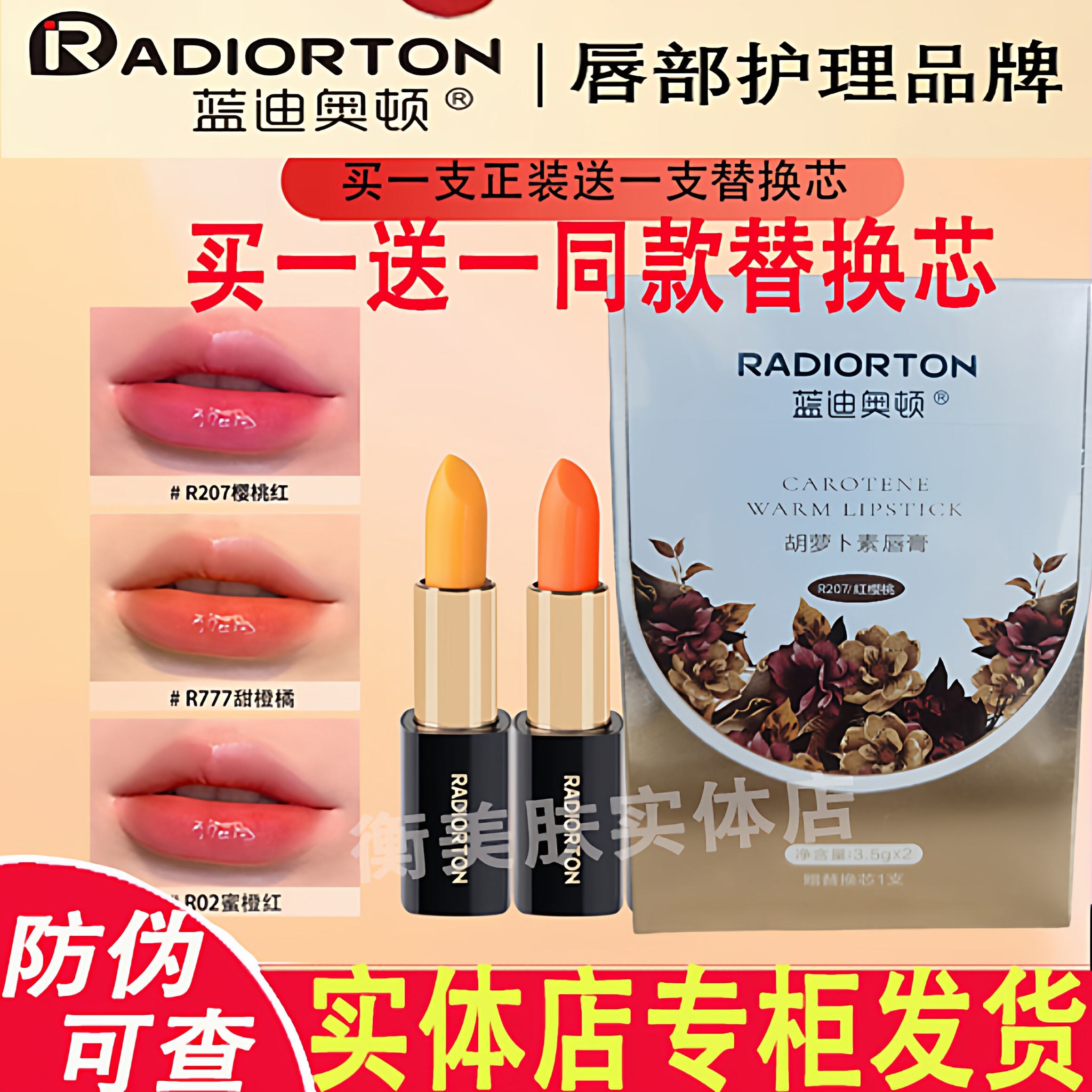 蓝迪奥顿胡萝卜素唇膏变色口红修护淡化唇纹不易掉色防干裂