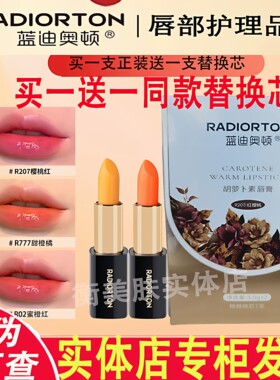 买一送一蓝迪奥顿胡萝卜素唇膏