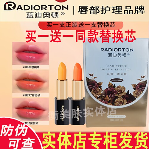 买一送一蓝迪奥顿胡萝卜素唇膏