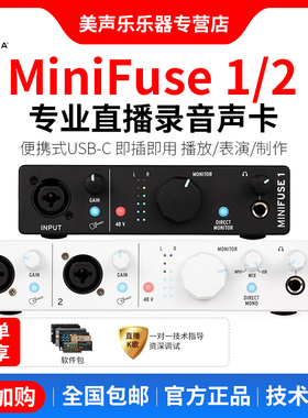 Arturia MiniFuse 1 2 4 音频接口K歌直播编曲制作有声书声卡