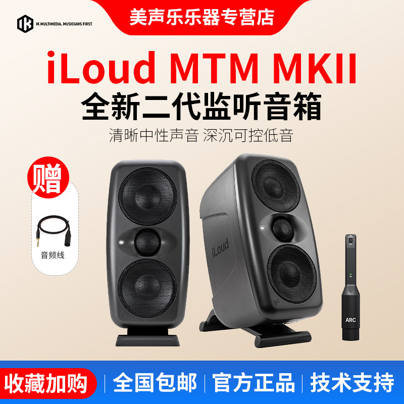 IK iLoud MTM MKII 2代3.5寸有源监听音箱 录音棚音响ARC校准