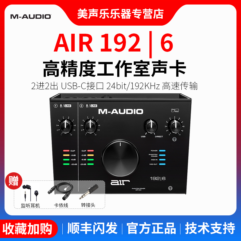M-audioAIR192专业录音