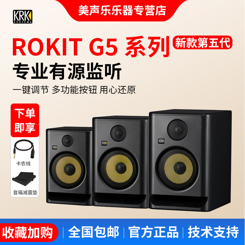 KRK K3音箱 Rokit5 7 8 G4 G5 寸专业有源监听音箱DJ打电脑音响