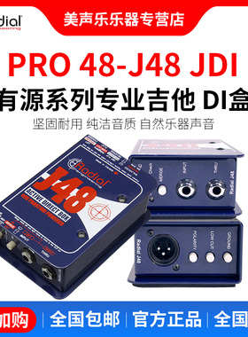 Radial J48/stereo PRO48 JDI JCR USBpro有源系列专业吉他 DI 盒