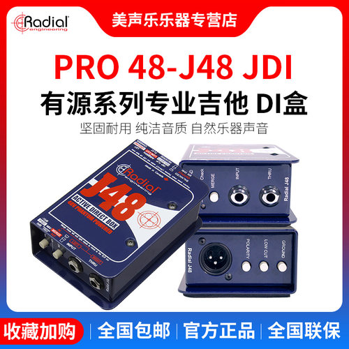 Radial吉他DI盒有源系列