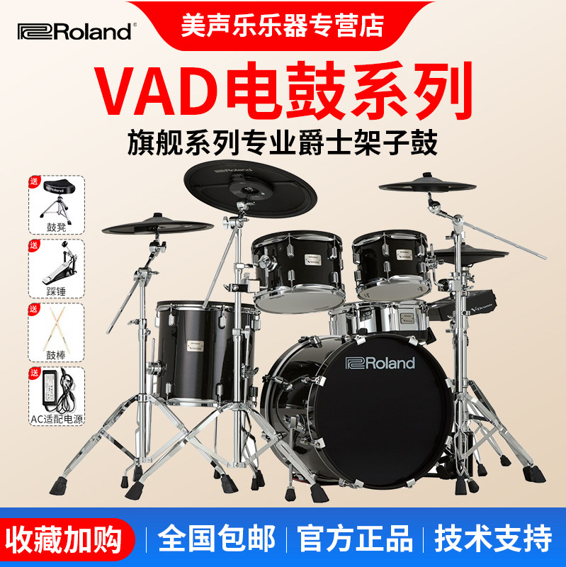 Roland罗兰电子鼓VAD316/TD516/713/6专业练习演奏舞台电鼓架子鼓
