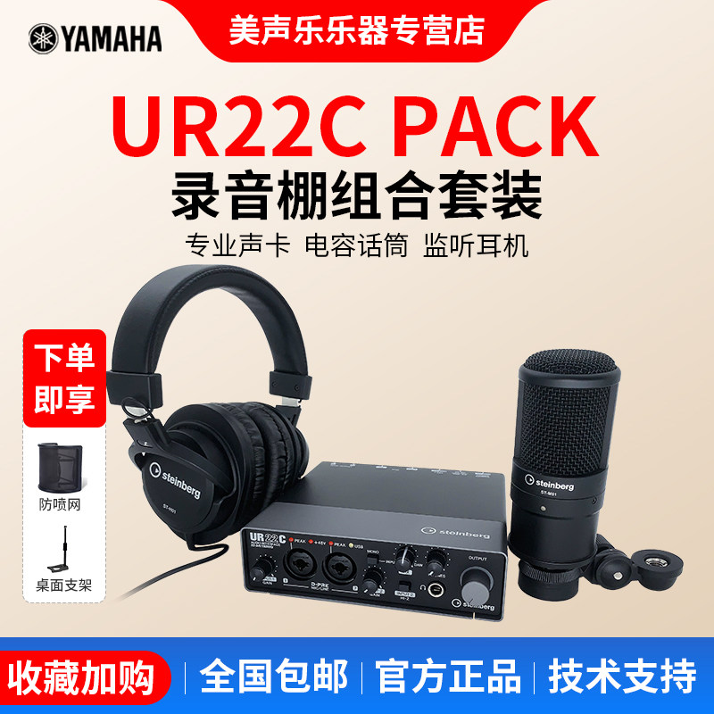 YAMAHA雅马哈UR22C 12B PACK配音唱歌直播录音设备外置声卡套装
