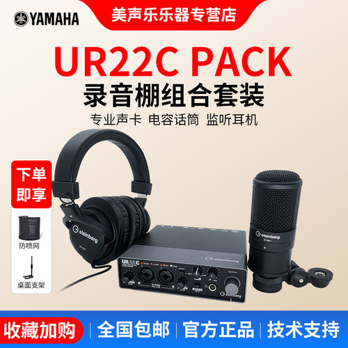 YAMAHA雅马哈UR22C 12B PACK配音唱歌直播录音设备外置声卡套装 - 封面