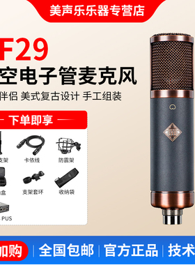 TELEFUNKEN/德律风根TF17 2 39 47 51大振膜麦克风电子管电容话筒