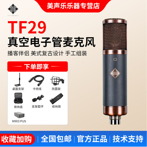 TELEFUNKEN/德律风根TF17 2 39 47 51大振膜麦克风电子管电容话筒