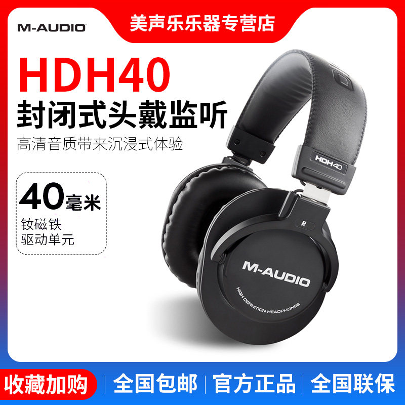 M-AUDIO HDH40 电脑手机通用游戏电竞学习降噪普通有线头戴式耳机