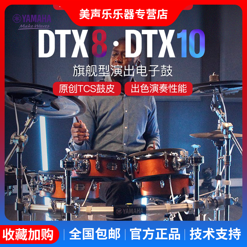 YAMAHA雅马哈电子鼓DTX8KX/DTX10KM儿童成人架子鼓爵士鼓专业演奏