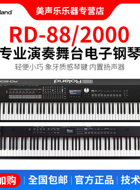 Roland罗兰电钢琴RD08/88键重锤便携RD2000专业演奏舞台电子钢琴