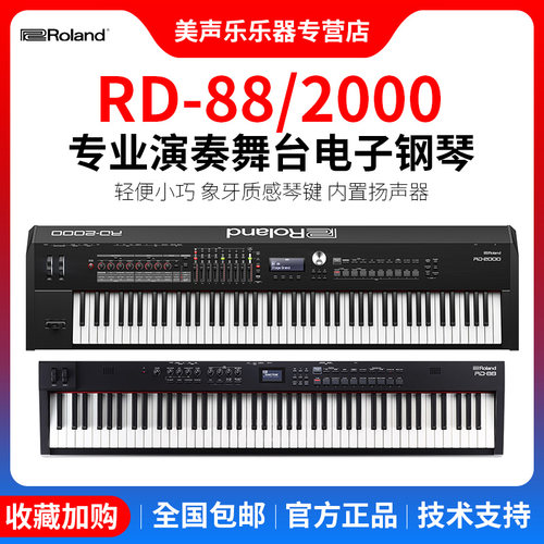 Roland罗兰电钢琴RD08/88键重锤便携RD2000专业演奏舞台电子钢琴