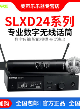 Shure/舒尔SLXD24/SM58 BETA58 SLXD14D数字无线话筒舞台家用会议