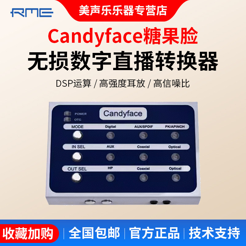 糖果脸Candyface光纤同轴数字OTG手机直播安卓苹果RME声卡转换器