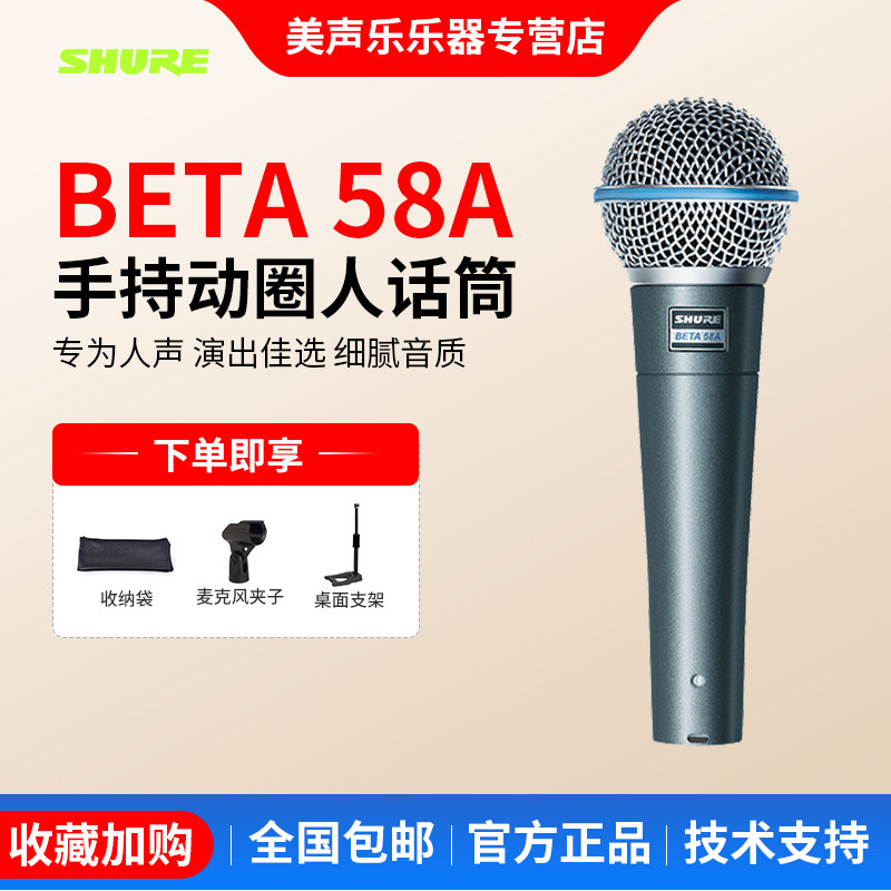 Shure/舒尔 BETA58A舞台演出专用话筒直播唱歌录音动圈麦克风套装