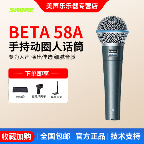 舒尔BETA58A舞台演出话筒直播