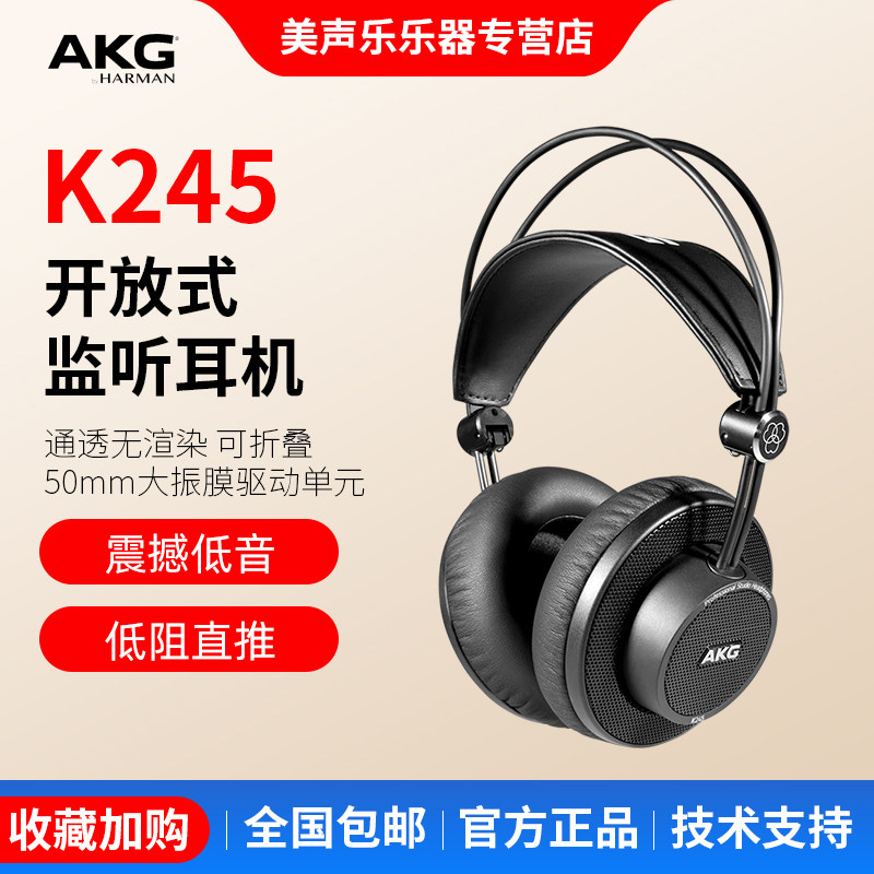 AKG/爱科技 K175 275 245头戴式专业录音监听直推音乐HIFI耳机