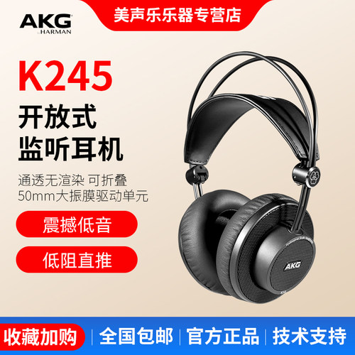 AKG/爱科技 K175 275 245头戴式专业录音监听直推音乐HIFI耳机