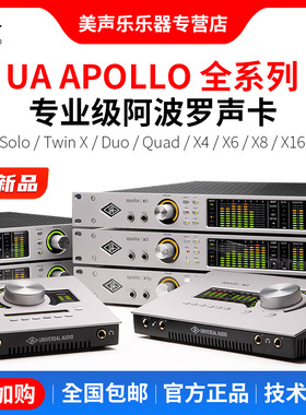 UA阿波罗声卡Apollo Twin X Duo Quad X4 X6 X8录音编曲雷电3声卡