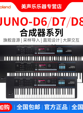 Roland罗兰 JUNO-D6/7/8电子合成器键盘音乐MIDI编曲工作站DS升级