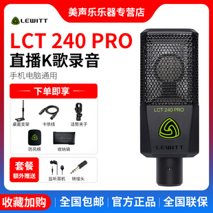PRO电容麦克风话筒电脑K歌录音设备YY声卡 240 LEWITT 莱维特LCT