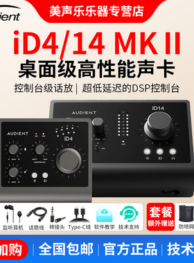 Audient id4 14MKII otg专业音频接口吉他录音直播编混音外置声卡
