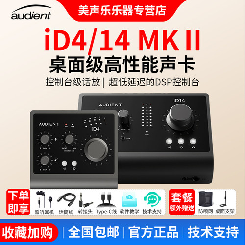 Audient声卡ID4MKII声录音声卡