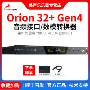 羚羊 Antelope Orion 4专业录音棚声卡USB雷电音频接口 Gen3